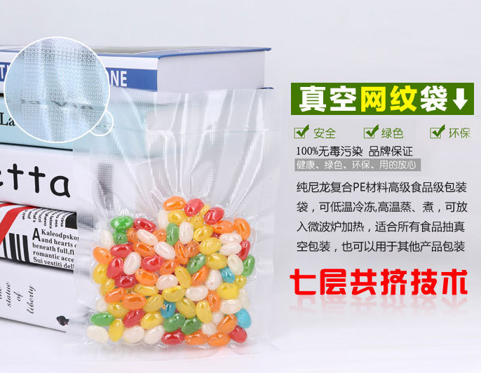 網(wǎng)紋真空袋，紋路真空袋