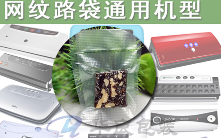 有紋路的真空袋需要用什么機器抽真空？